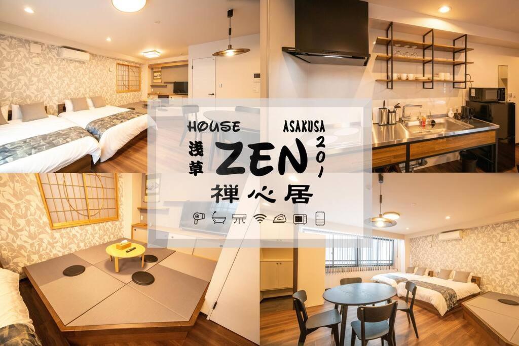浅草禅心居201室 浅草駅徒歩15分 2024年4月ニューオープン 43平米丸貸し切り ダブルベット2台と畳敷き布団2組 家庭式用品設備完備 Apartamento Tokio